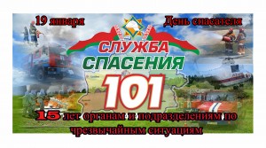 плакат к 15 летию МЧС