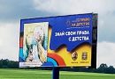 Рисунок клетчанки поместили на билборд у въезда в Минск